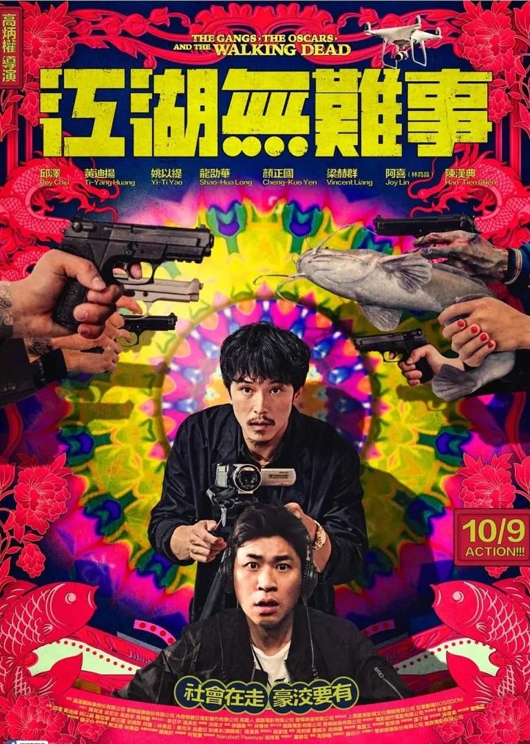 江湖无难事封面图