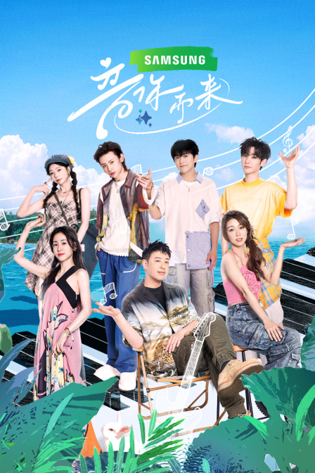 音你而来简体版封面图