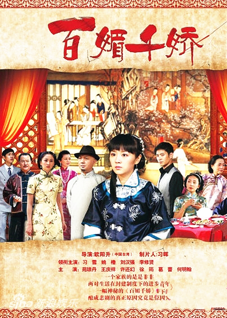 百媚千娇封面图