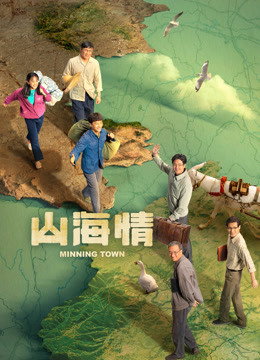 山海情（配音版）封面图