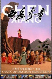 西岳奇童06版封面图