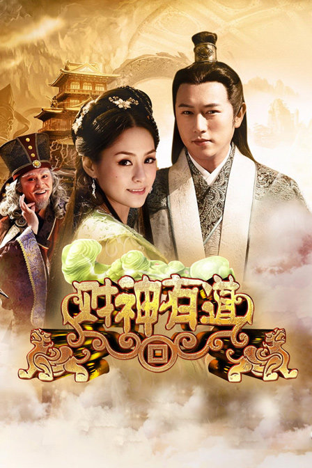 财神有道封面图