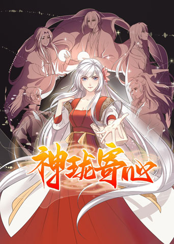 神珑寄心封面图