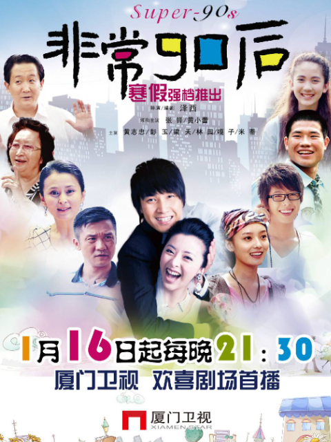 非常90后封面图