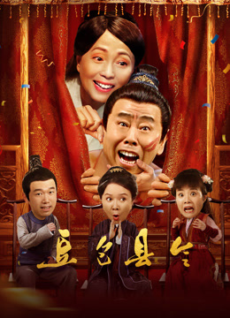 豆包县令封面图