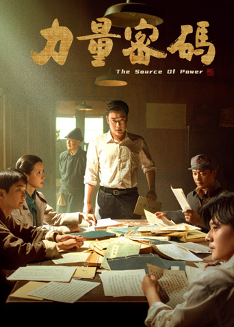 力量密码封面图