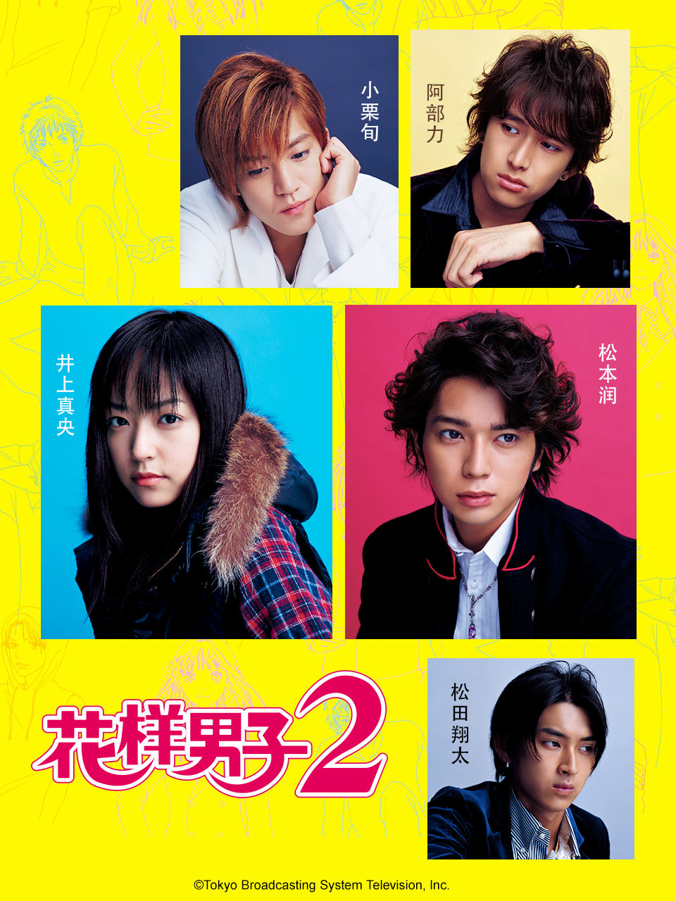 花样男子2封面图