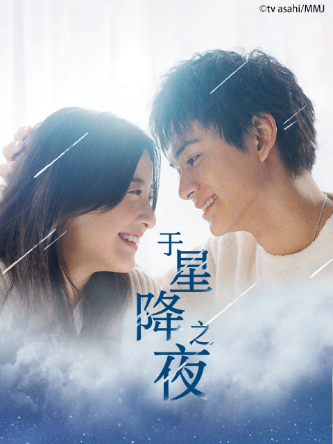 于星降之夜封面图