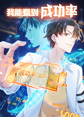 我能看到成功率第一季封面图