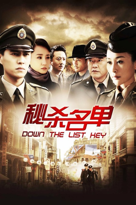 秘杀名单封面图