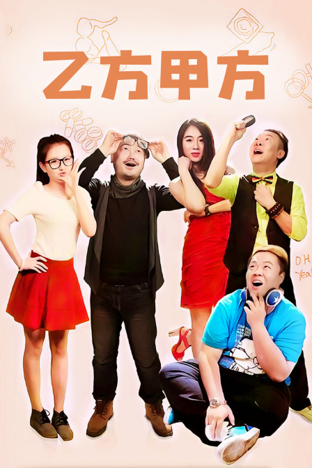 乙方甲方封面图