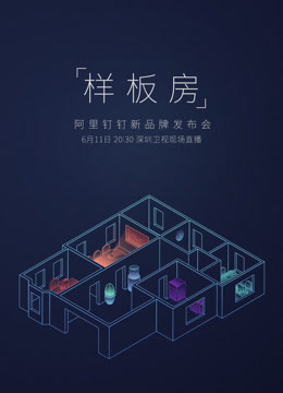 钉钉超级发布会封面图