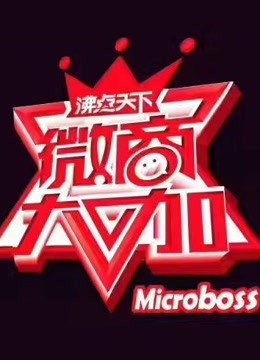 微商大咖封面图