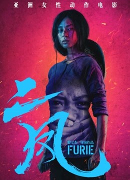 二凤（普通话）封面图