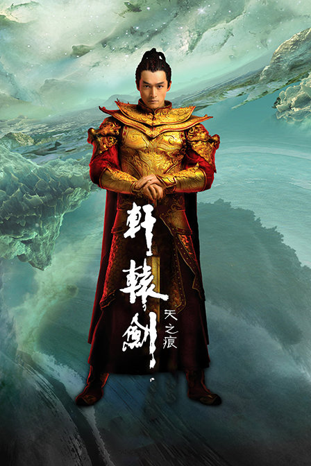 轩辕剑之天之痕 DVD版封面图