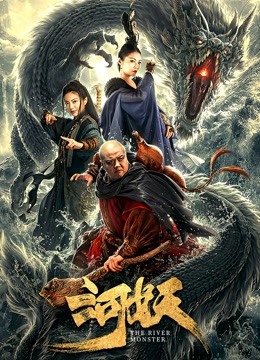 河妖封面图
