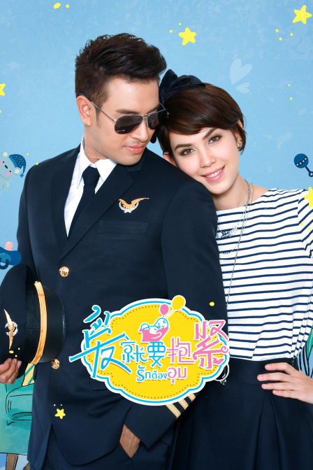 爱就要抱紧 DVD版封面图