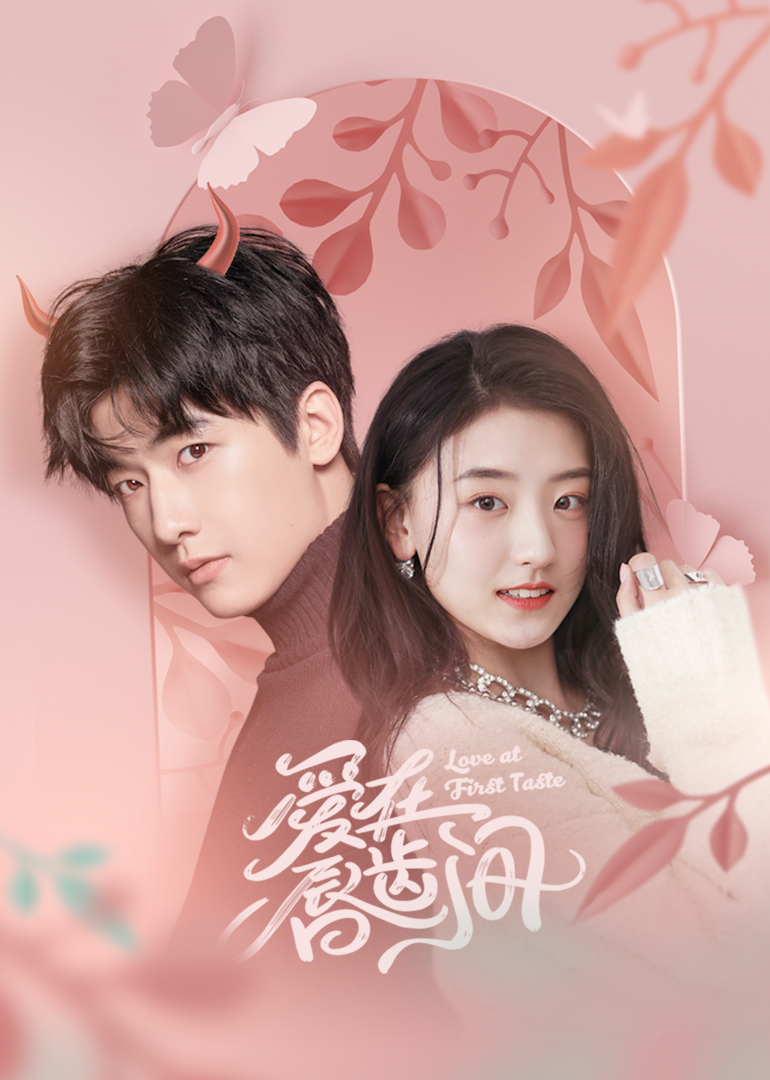 爱在唇齿间封面图