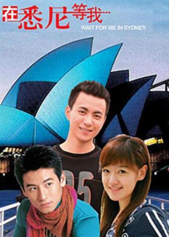 在悉尼等我封面图