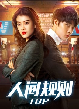 人间规则封面图