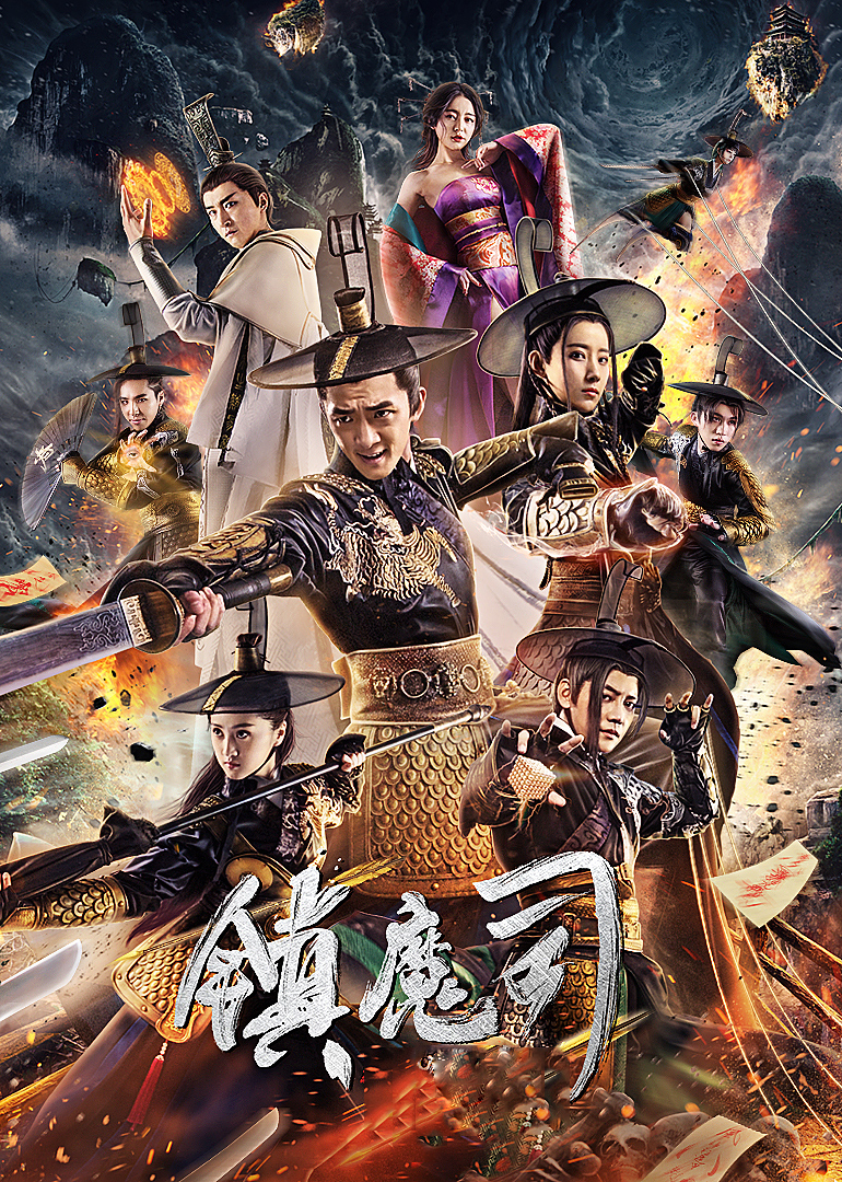 《镇魔司》系列合集封面图