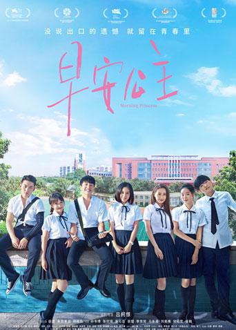 早安公主封面图