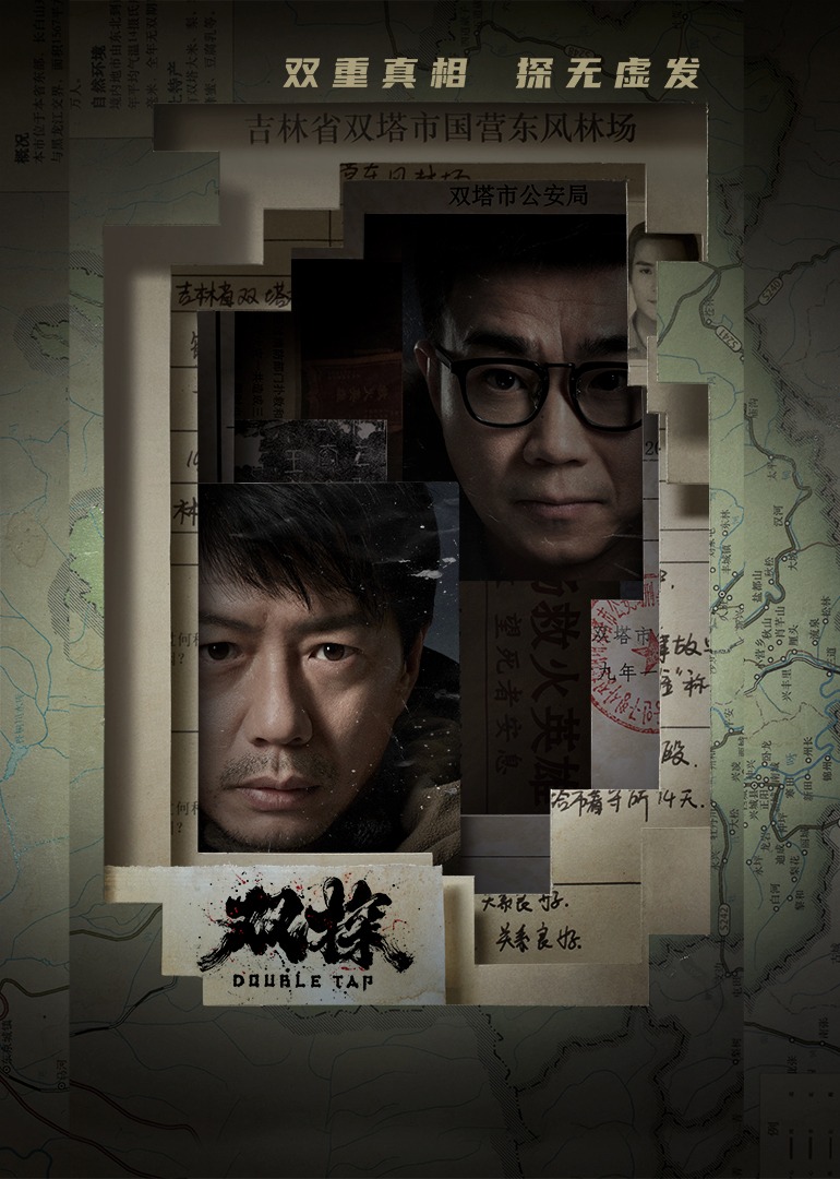 双探封面图