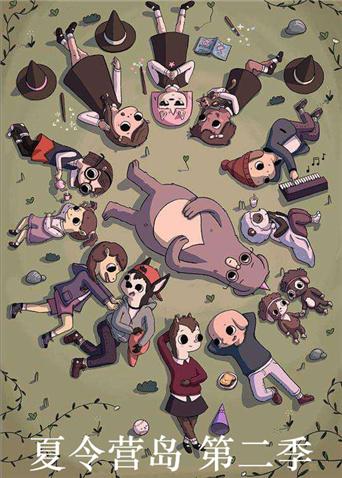 夏令营奇幻岛 第二季封面图