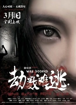 劫数难逃封面图