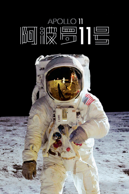 阿波罗11号封面图