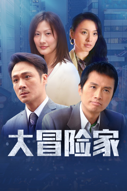 大冒险家 DVD版封面图