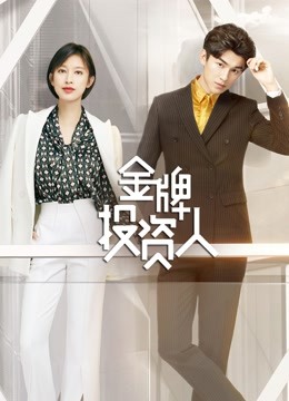 金牌投资人DVD版封面图