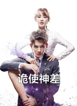 诡使神差封面图