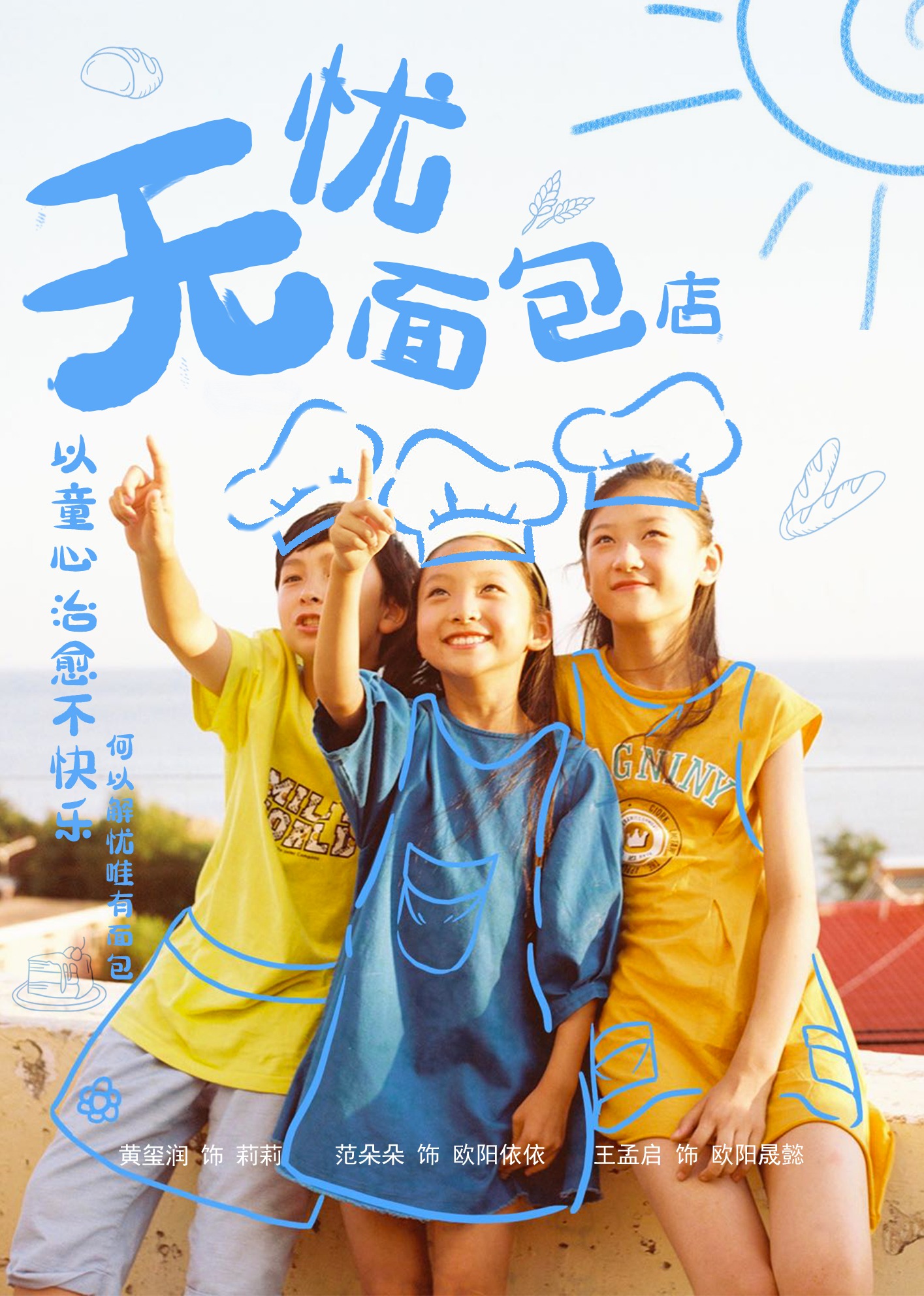 无忧面包店第二季封面图