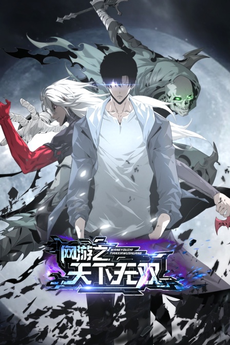 网游之天下无双封面图