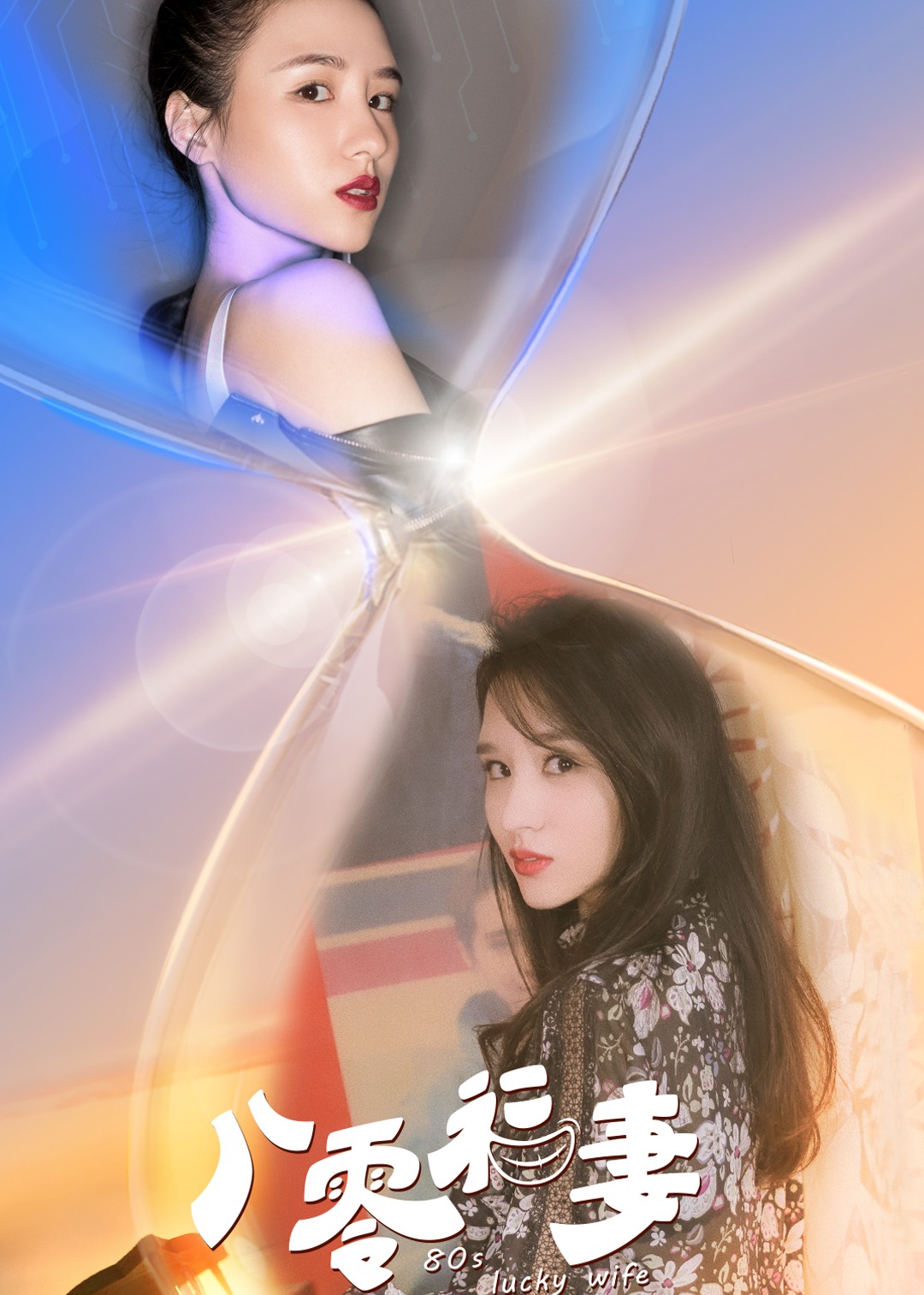 八零福妻封面图