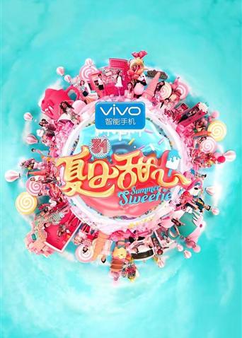 夏日甜心封面图