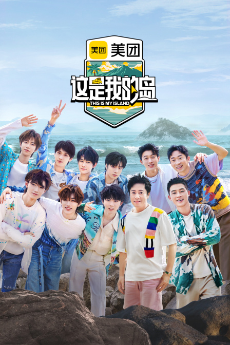 这是我的岛封面图