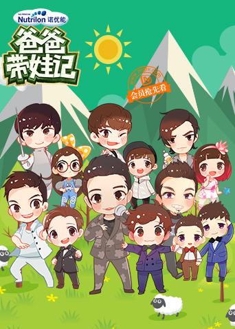 爸爸带娃记 2016封面图