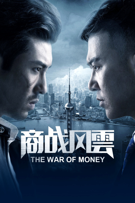 商战风云封面图