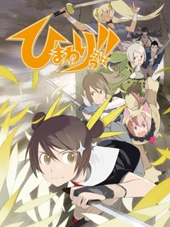 向日葵！ 第二季封面图