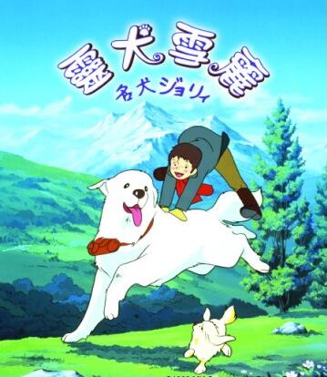 灵犬雪丽封面图