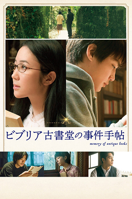 彼布利亚古书堂事件手帖封面图