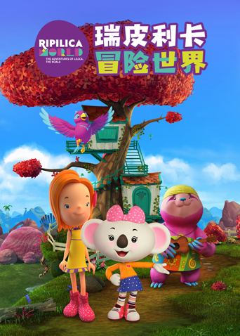 瑞皮利卡冒险世界 英文版封面图