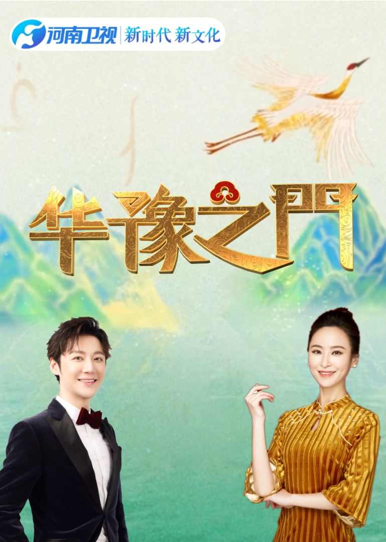 华豫之门封面图