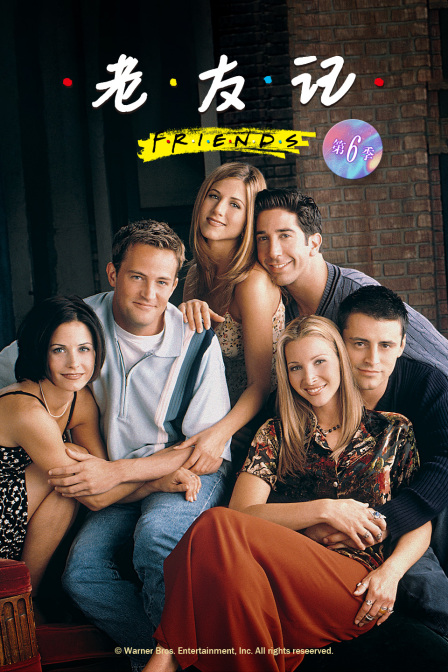 老友记 第六季封面图