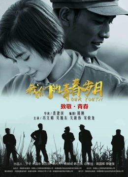我们的青春岁月封面图