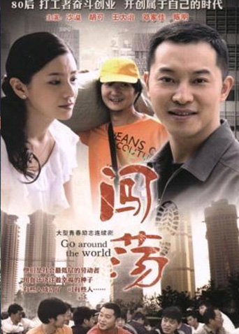 闯荡封面图
