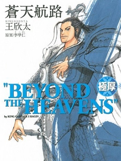 苍天航路封面图
