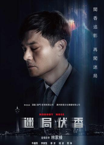 迷局伏香封面图